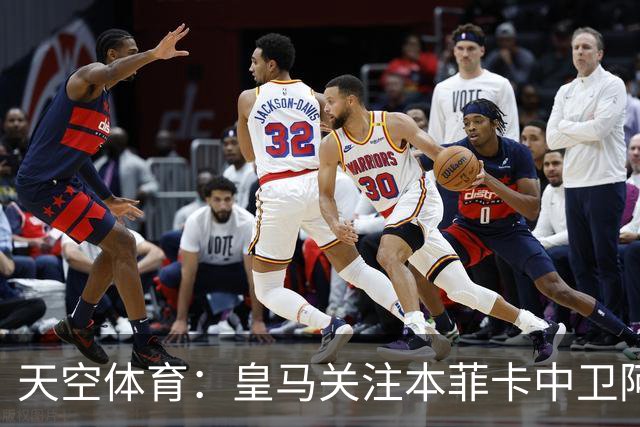 天空体育：皇马关注本菲卡中卫阿劳若，穆帅欣赏他的能力