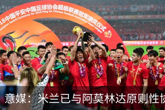意媒：米兰已与阿莫林达原则性协议，2+1合同年薪约300万欧