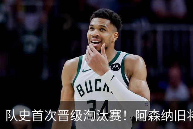 队史首次晋级淘汰赛！阿森纳旧将双响+队史第1人 科特迪瓦2-0库拉索